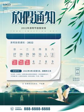 清明节放假通知海报