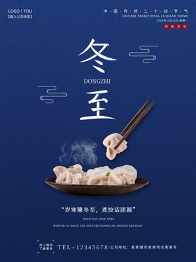 冬至国画饺子展板