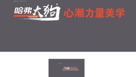 哈弗大狗立体字制作文件