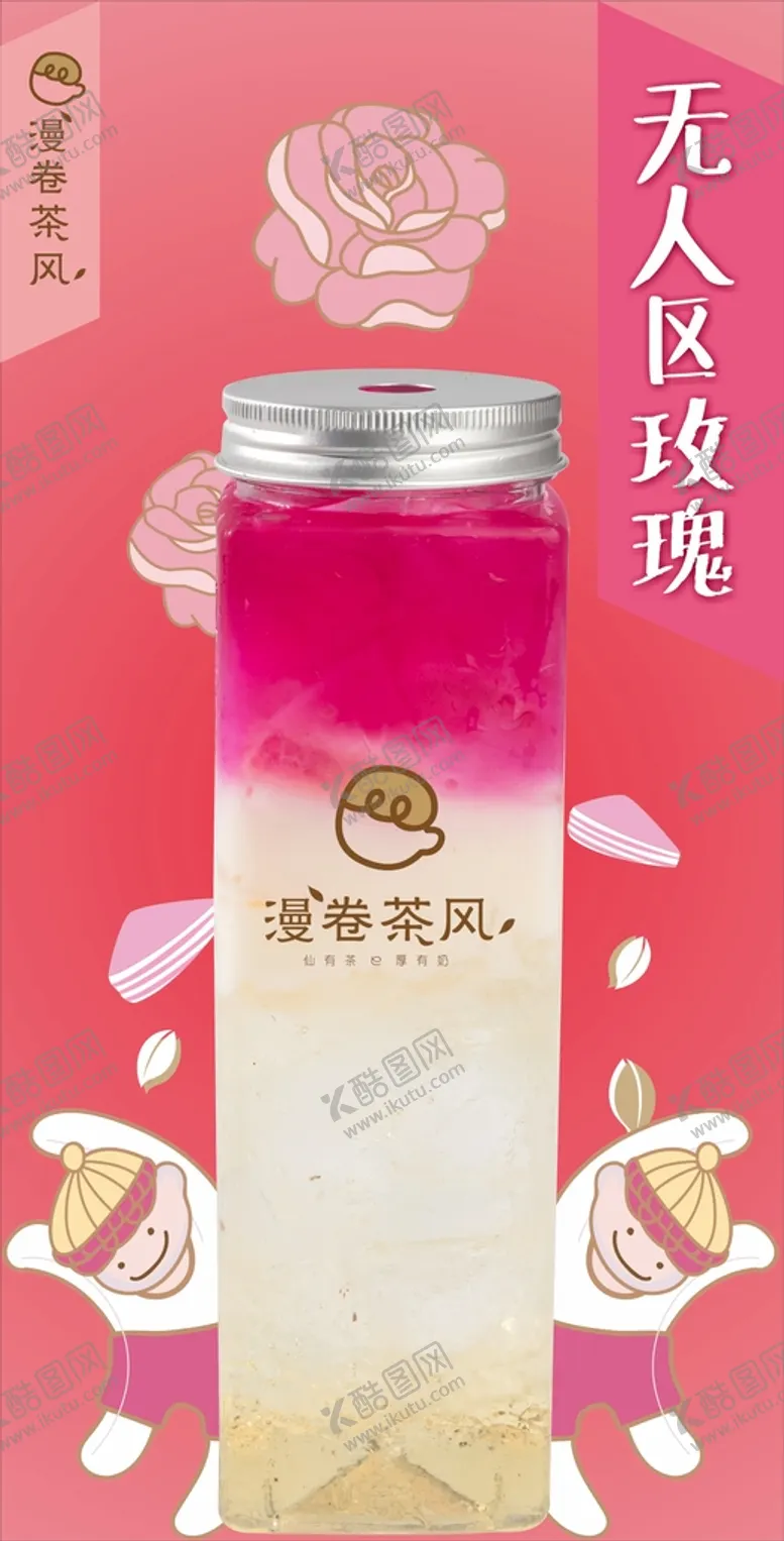 编号：50754801310610238116【酷图网】源文件下载-奶茶海报图片