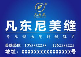 凡东尼美缝