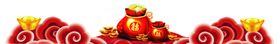祥云福袋
