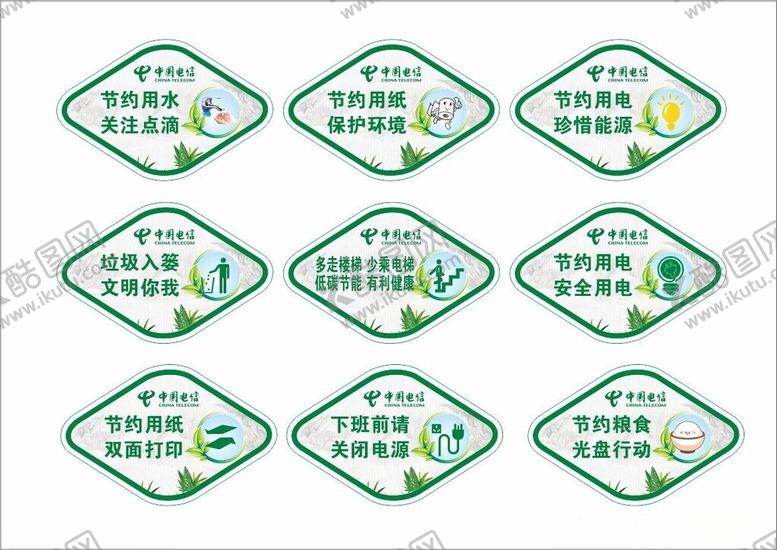 编号：56997811021505566488【酷图网】源文件下载-节约用水用电用纸