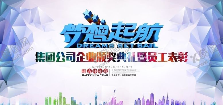 编号：97071910081358513392【酷图网】源文件下载-年会海报