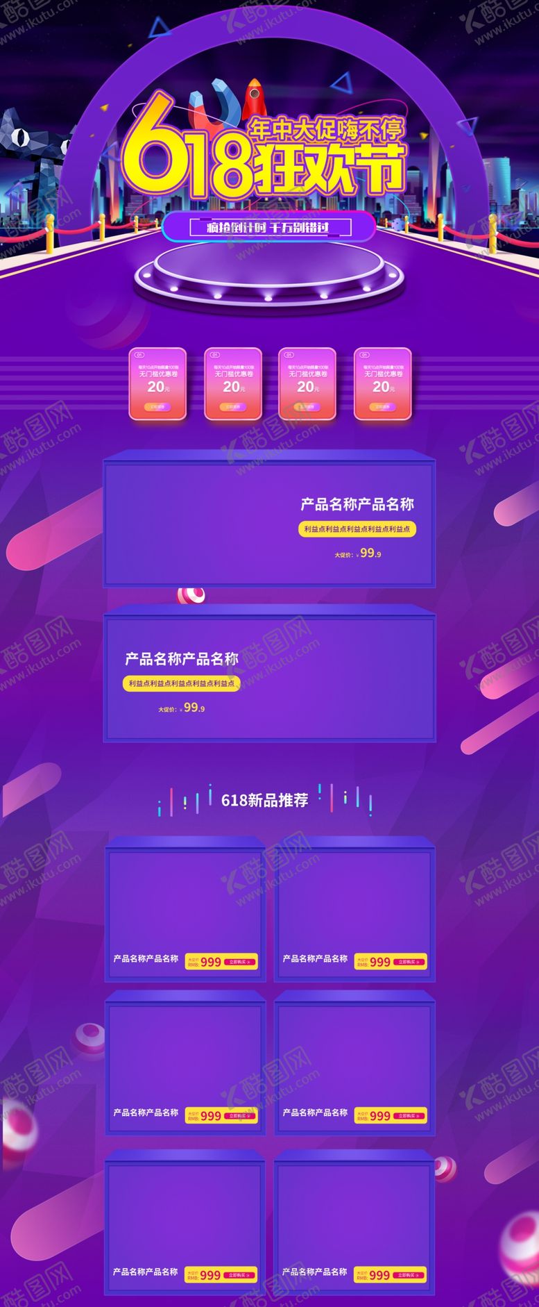 编号：49609812181907453276【酷图网】源文件下载-618促销