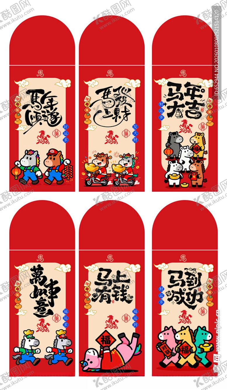 编号：25260204030221043109【酷图网】源文件下载-马年红包