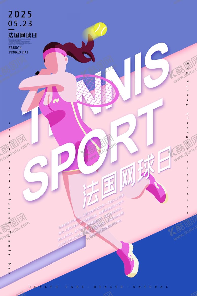 编号：41587402030732338326【酷图网】源文件下载-网球