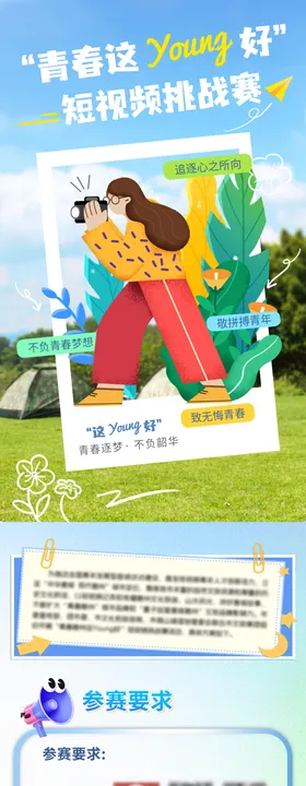 青春这样好短视频摄影大赛长图