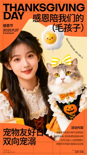 感恩节宠物店活动宣传海报