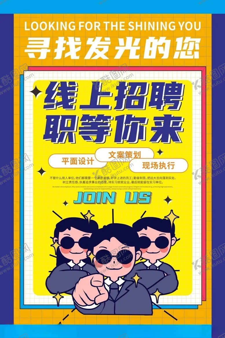编号：43169802192120409362【酷图网】源文件下载-线上招聘