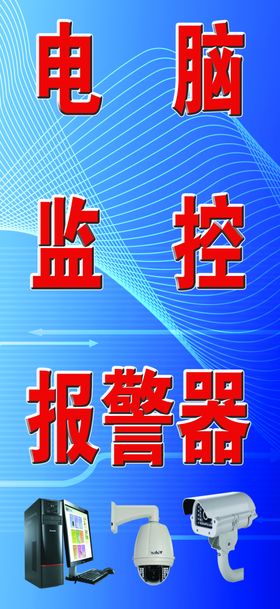 监控