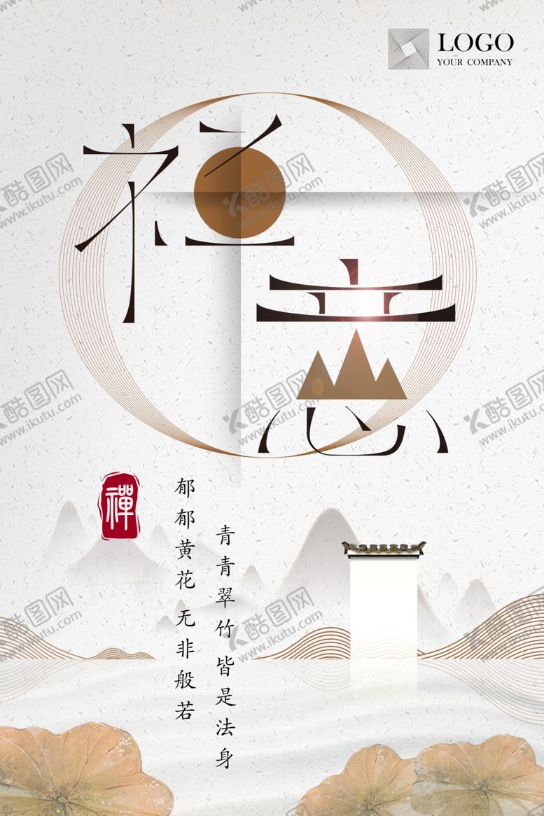 编号：75841006142328515834【酷图网】源文件下载-新中国风海报