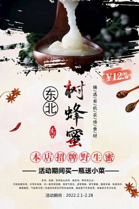 饶河东北黑蜂蜂蜜