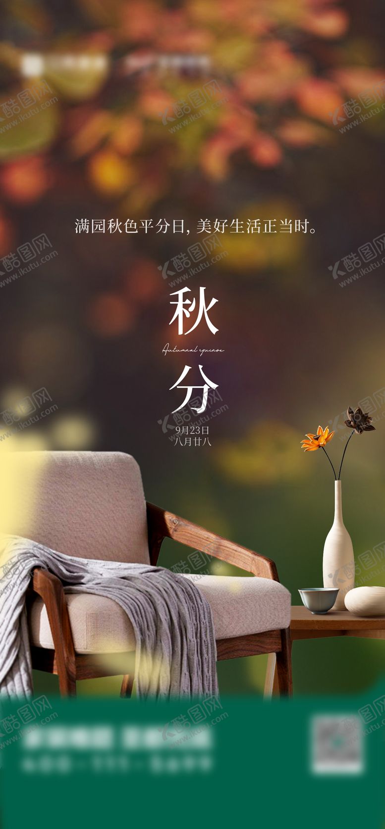 编号：52078408302236014449【酷图网】源文件下载-秋分