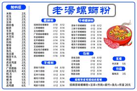 螺蛳粉价格表