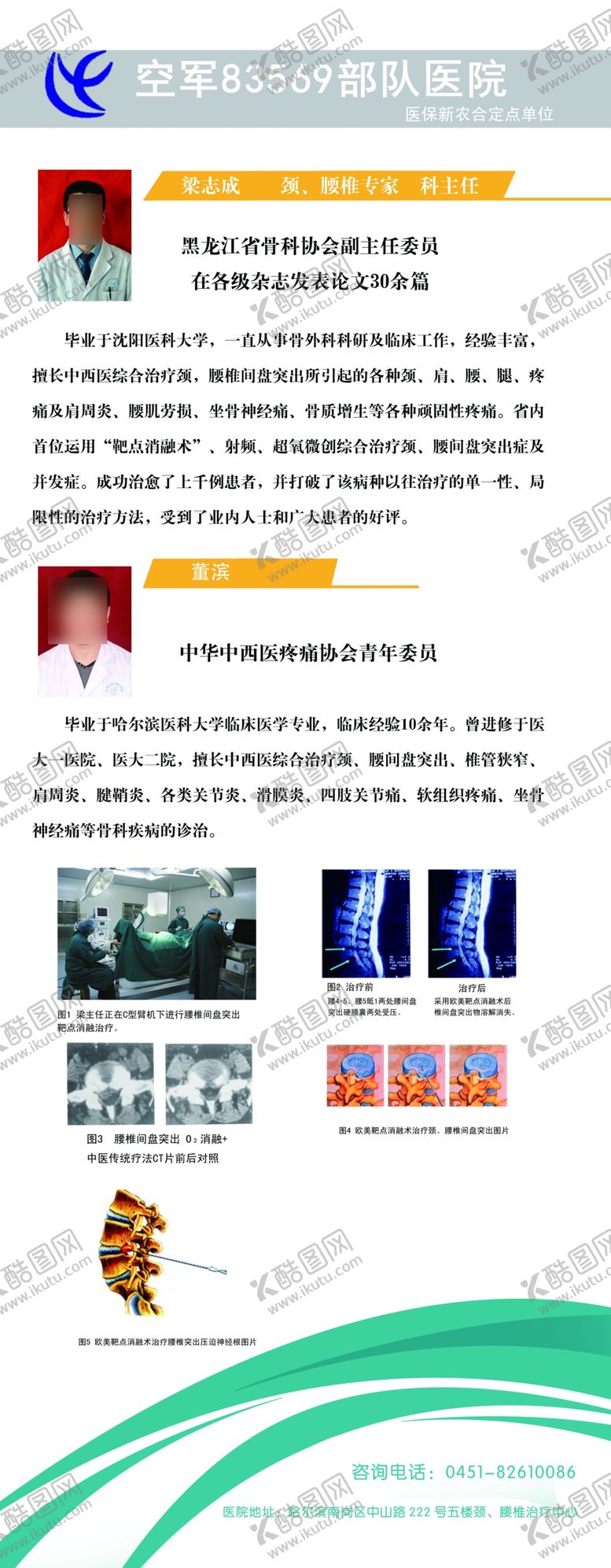 编号：69153709152324453458【酷图网】源文件下载-医院易拉宝