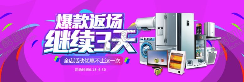 编号：70975407070316451583【酷图网】源文件下载-家电海报