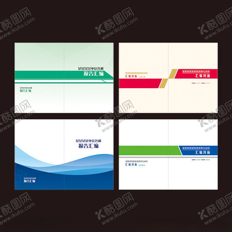 编号：59057101300620429457【酷图网】源文件下载-报告汇编封面