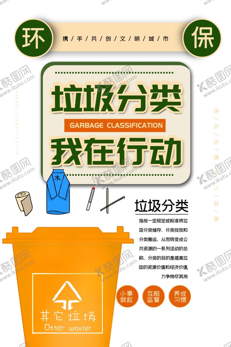 编号：71037007022235093121【酷图网】源文件下载-垃圾分类图片