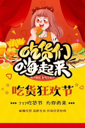 编号：49803209230216020651【酷图网】源文件下载-感恩美食狂欢节