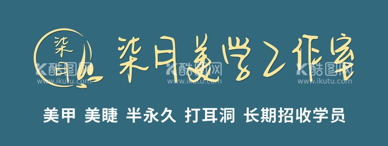 编号：30684212022014162891【酷图网】源文件下载-柒月美学工作室