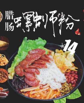 螺蛳粉