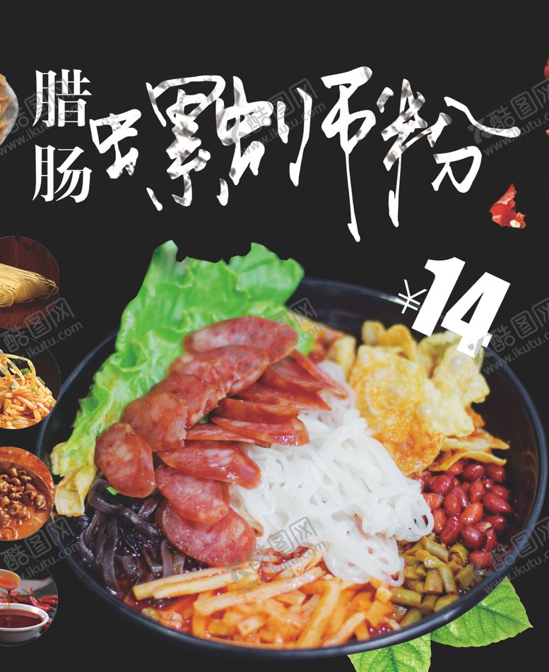 编号：54266312210004378740【酷图网】源文件下载-螺蛳粉