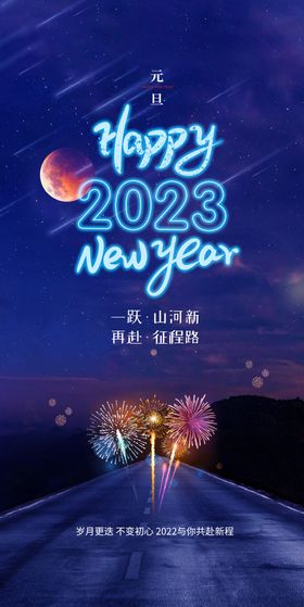 新年元旦