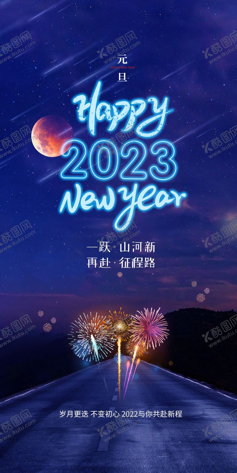 编号：65971101251905098061【酷图网】源文件下载-新年元旦