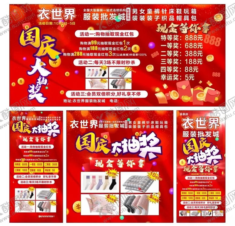编号：78928504272244362527【酷图网】源文件下载-国庆大抽奖现金等你拿