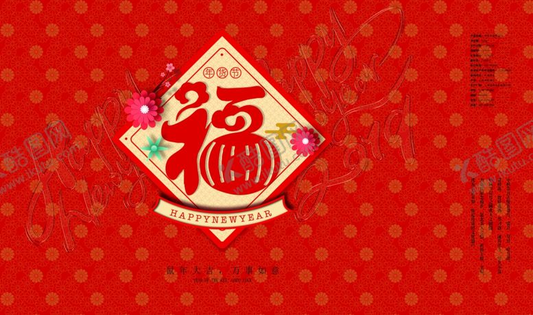 编号：19248310051226273651【酷图网】源文件下载-新年喜庆图案设计