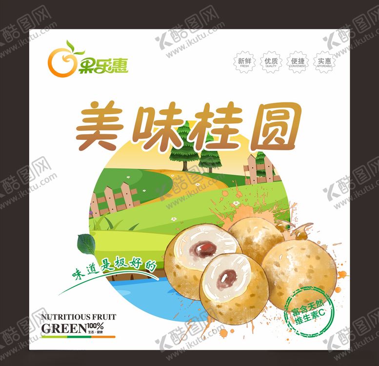 编号：73800605110356496597【酷图网】源文件下载-桂圆龙眼包装盒