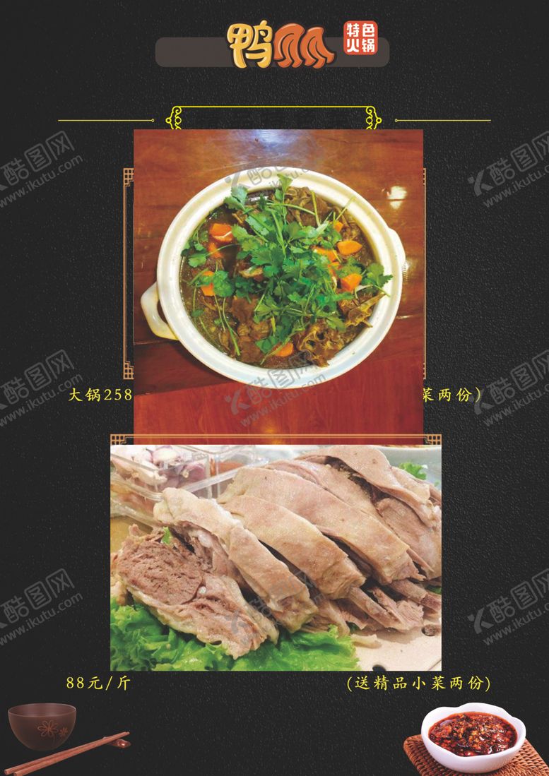 编号：84650410100045004715【酷图网】源文件下载-菜单杨大师鸭爪爪
