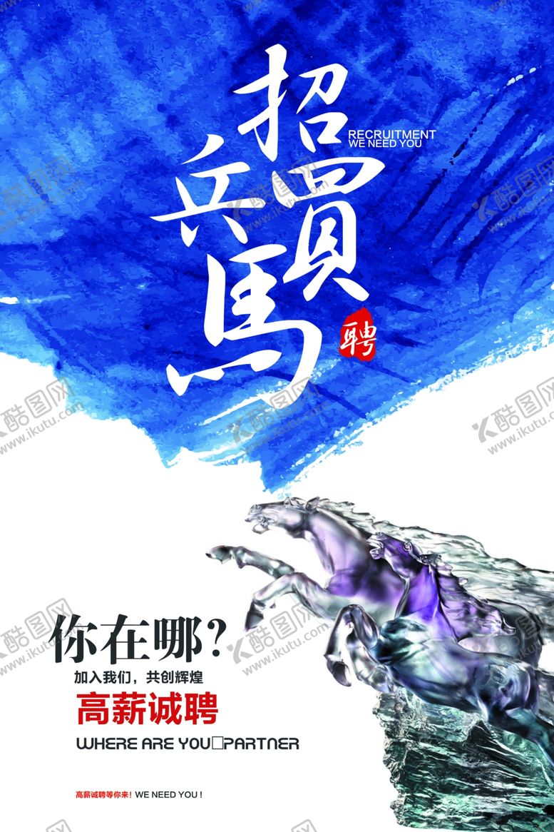 编号：46505905111240589061【酷图网】源文件下载-招聘