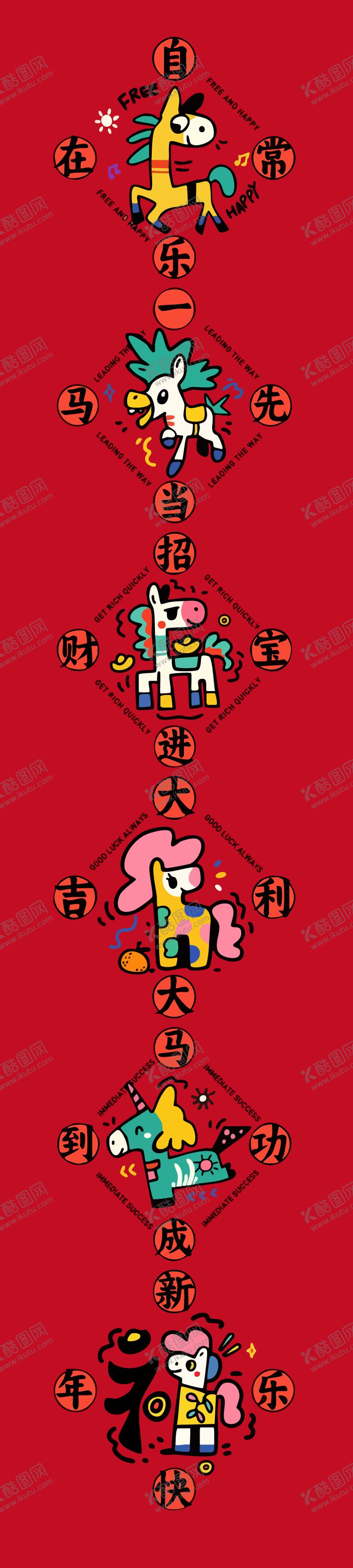 编号：44914612081740125636【酷图网】源文件下载-马年插画海报 