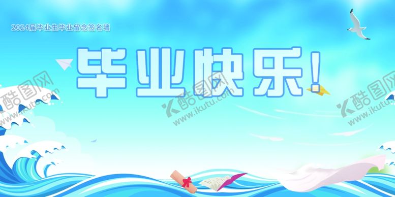 编号：16374602171355597121【酷图网】源文件下载-毕业签名墙