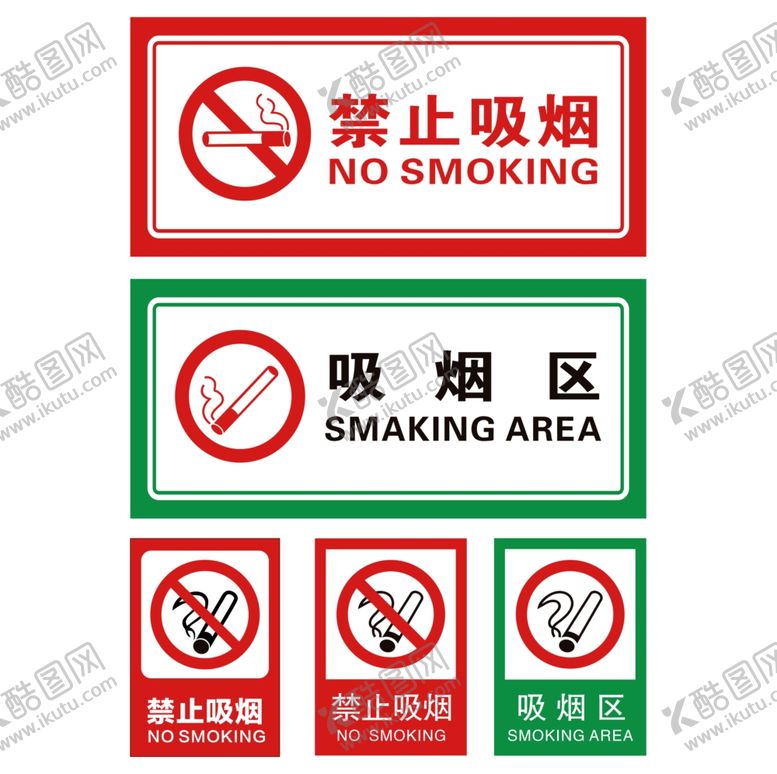 编号：71405510132015422080【酷图网】源文件下载-禁止吸烟严禁吸烟吸烟区