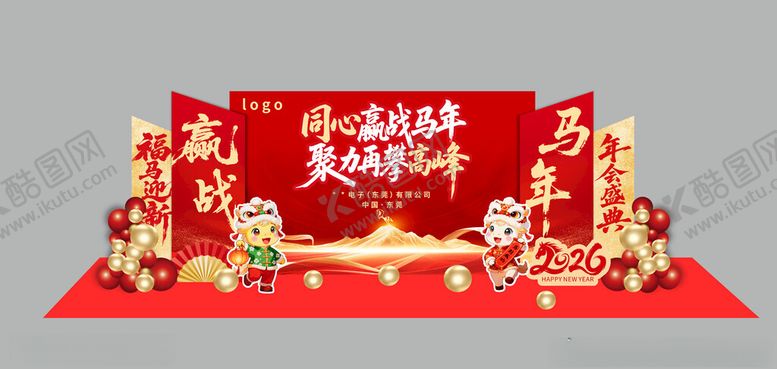 编号：51569404050818056921【酷图网】源文件下载-马年年会美陈