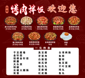 烤肉拌饭图片