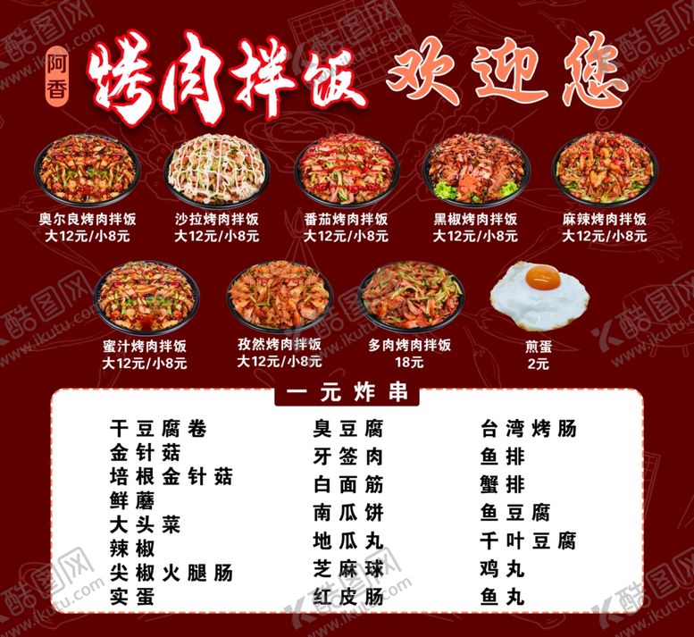 编号：66372301130412517367【酷图网】源文件下载-烤肉拌饭图片