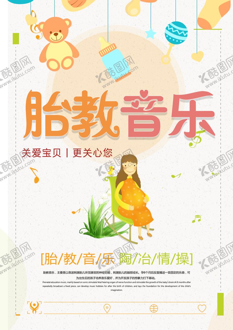 编号：60329709211406430243【酷图网】源文件下载-胎教音乐