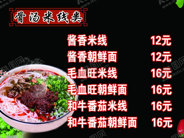 编号：67900401192341335482【酷图网】源文件下载-骨汤米线
