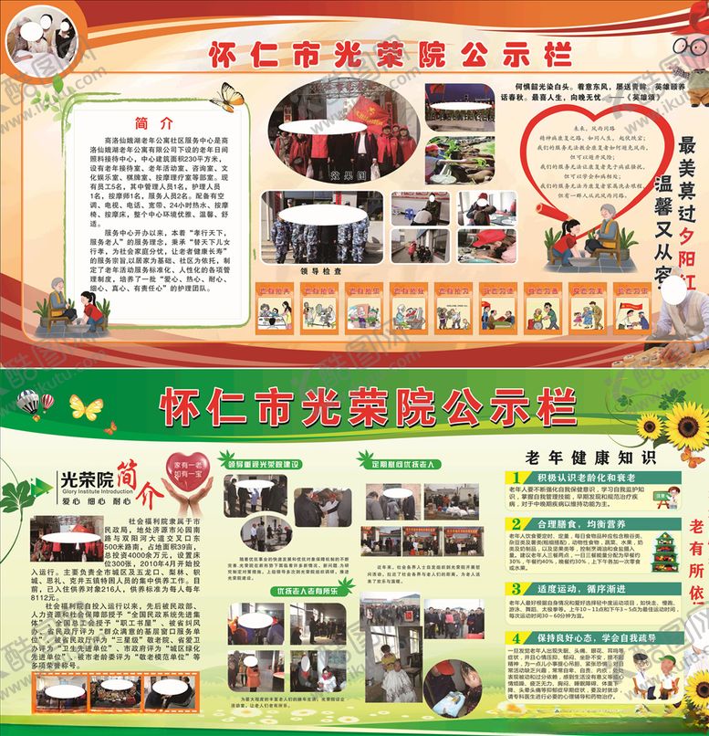 编号：27730907020101257681【酷图网】源文件下载-光荣院简介