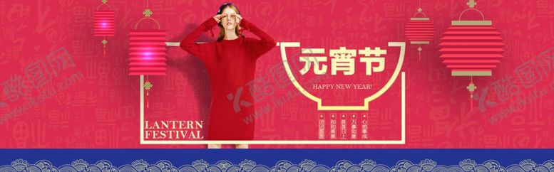 编号：26418010131005484070【酷图网】源文件下载-元宵节