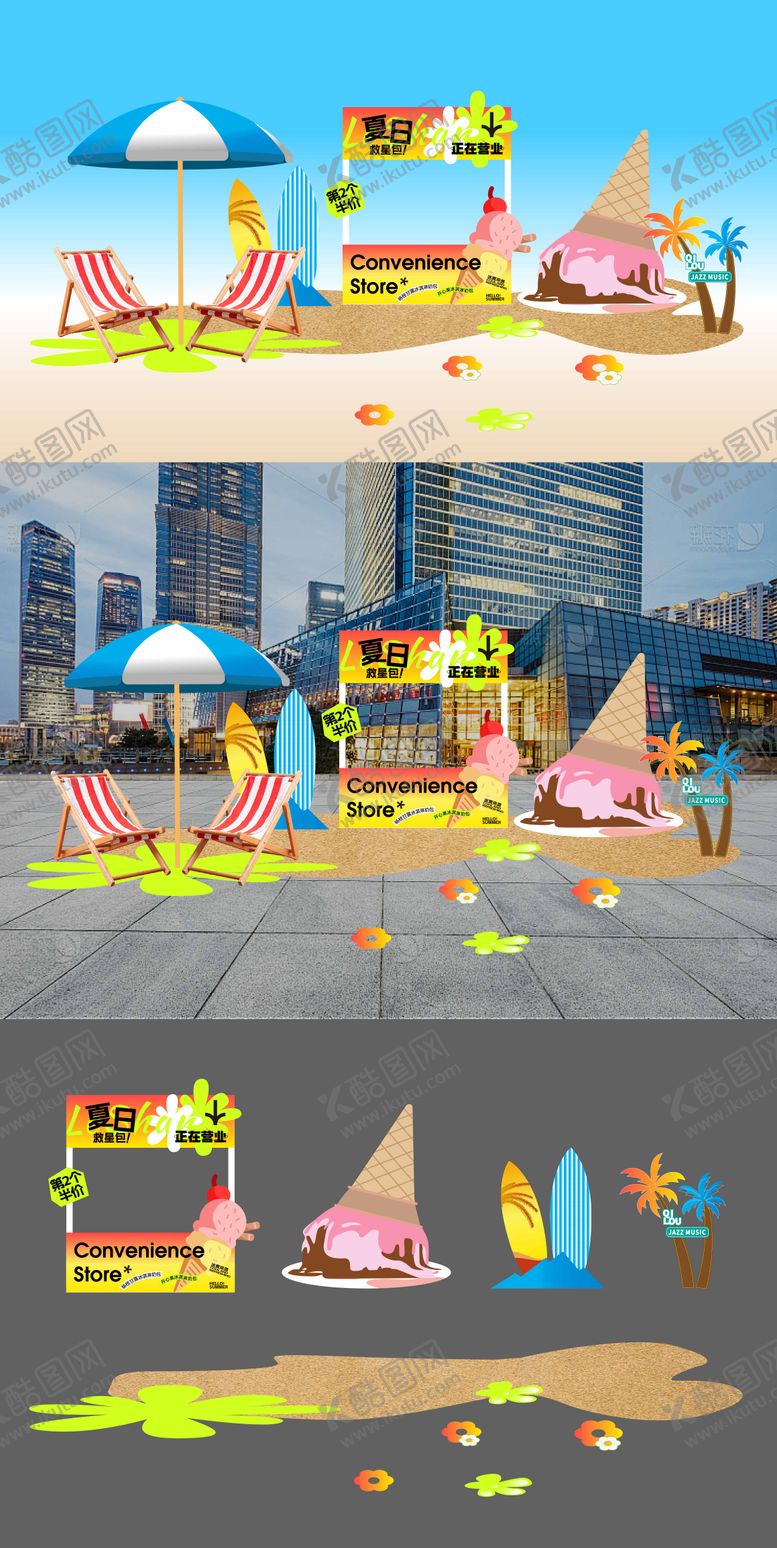 编号：95615808272305186027【酷图网】源文件下载-夏日活动美陈物料