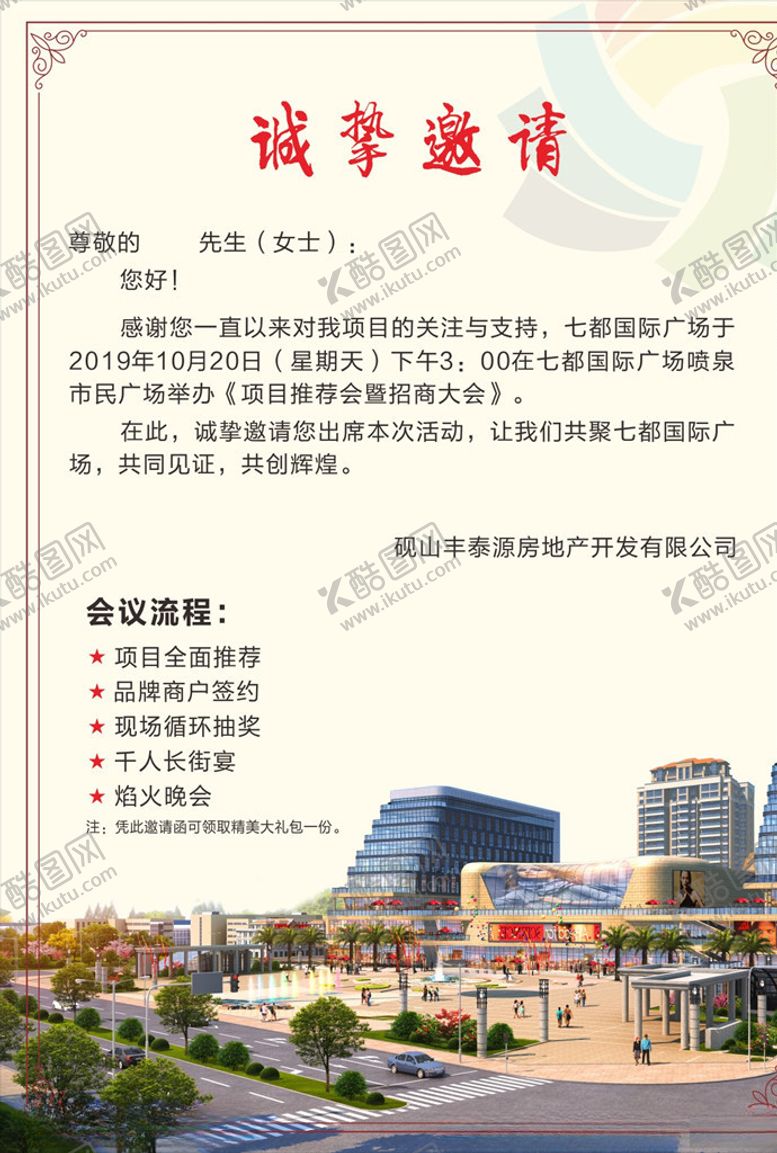 编号：10855910250819025366【酷图网】源文件下载-邀请函