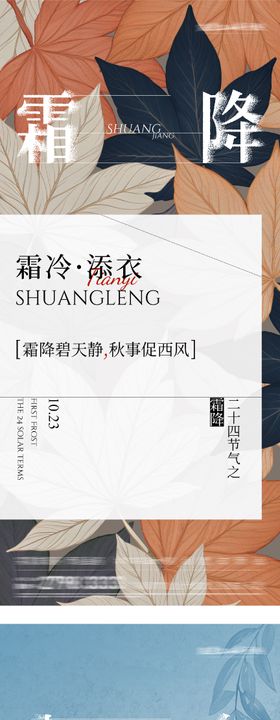 地产霜降立冬插画意境海报