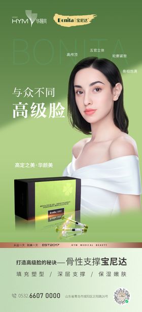 医美产品宝尼达简约海报