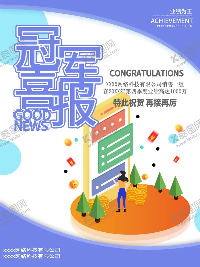 冠军喜报荣誉栏销员工风采