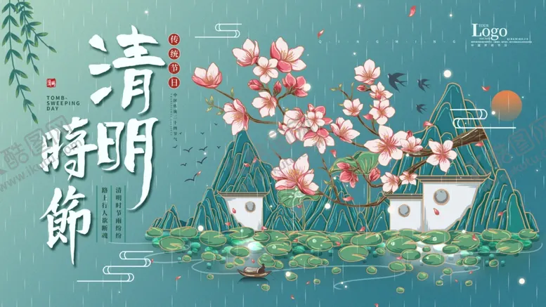 编号：98626703151046257937【酷图网】源文件下载-清明节